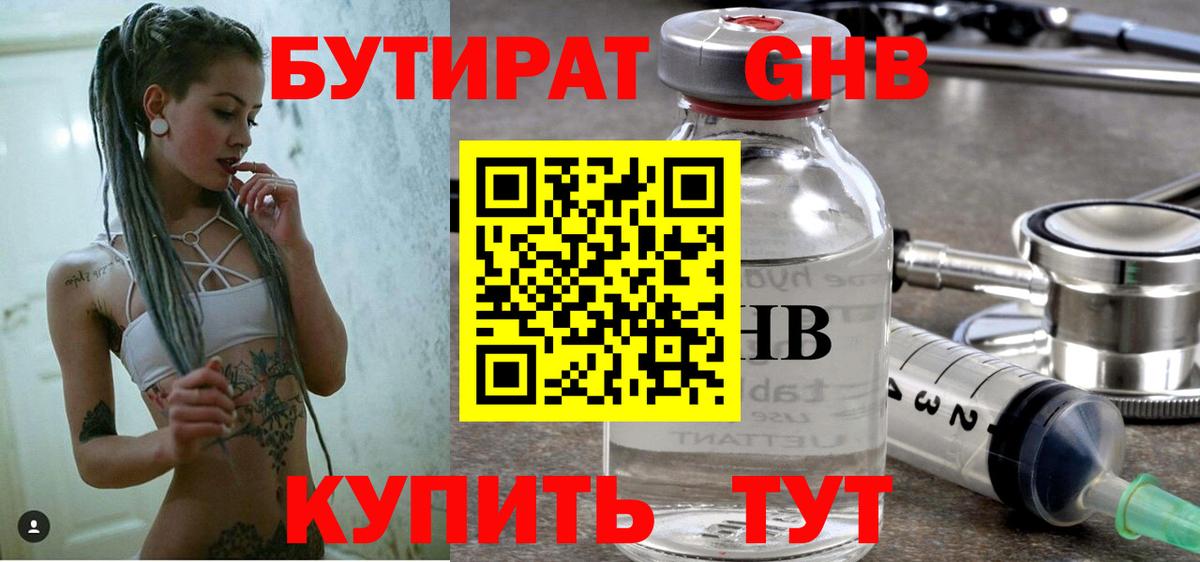 Бутират BDO 33% Канаш