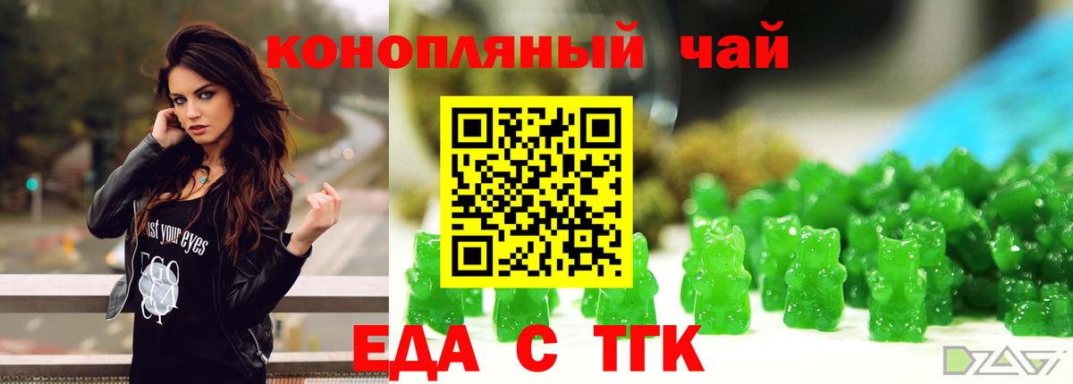 Канаш  Еда ТГК конопля  Вход с VPN 