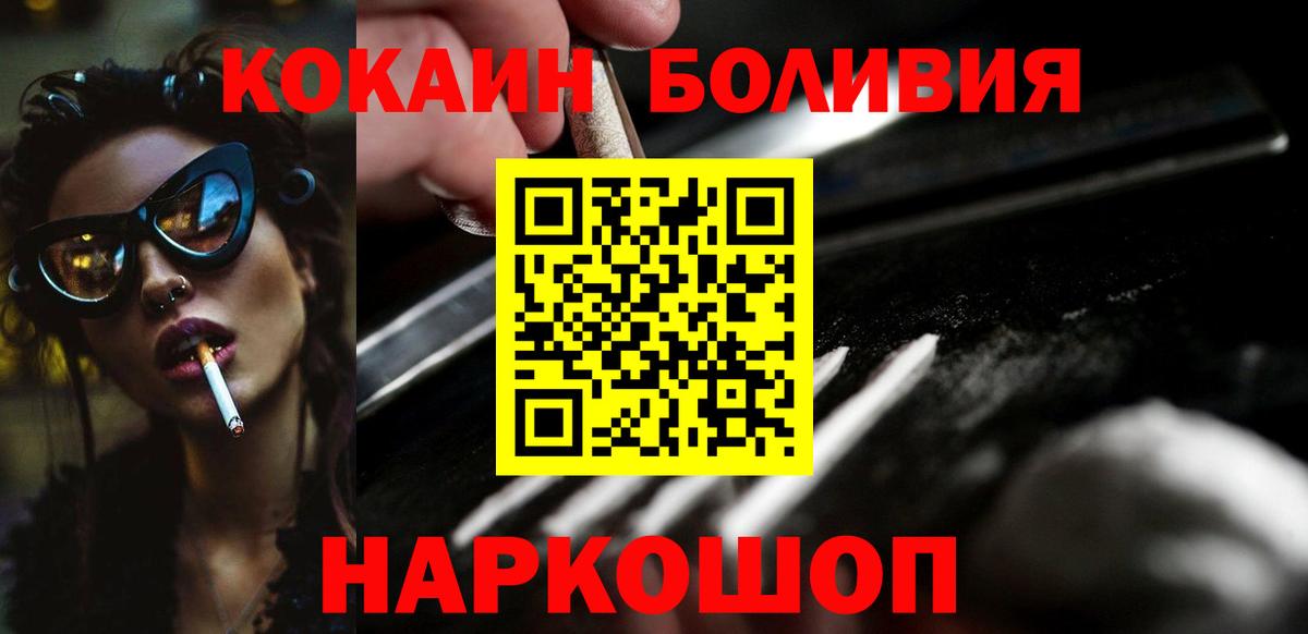 Кокаин VHQ  Вход с VPN  Канаш 