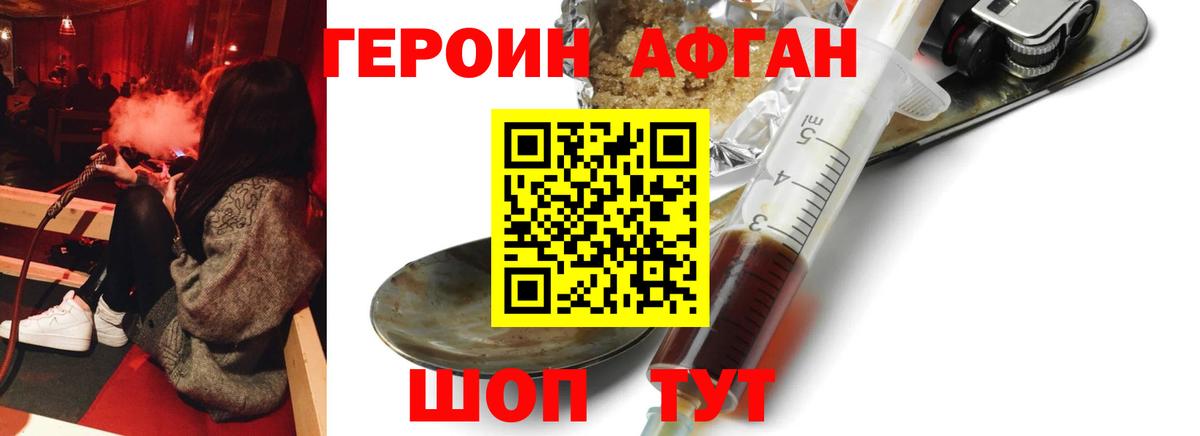 Героин Афган Канаш