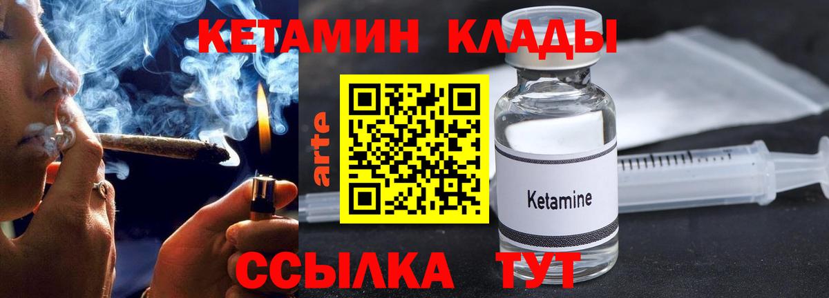 КЕТАМИН ketamine Канаш