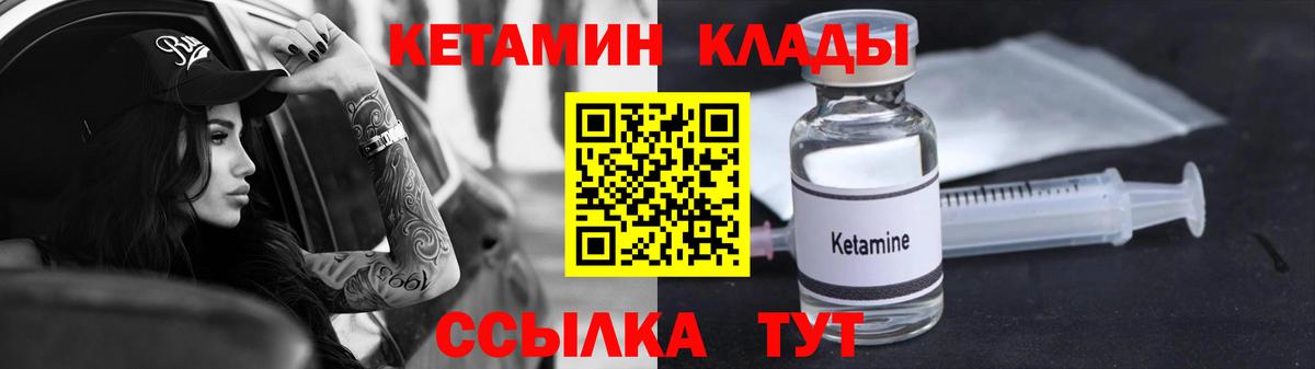 КЕТАМИН VHQ  Вход с VPN  Канаш 