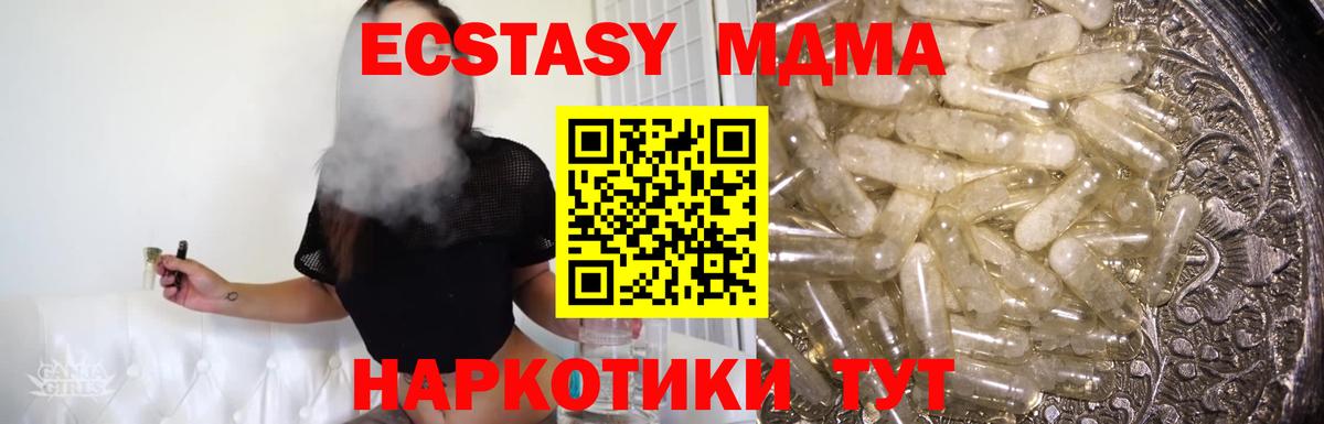 MDMA кристаллы  Вход с VPN  MDMA  Канаш 