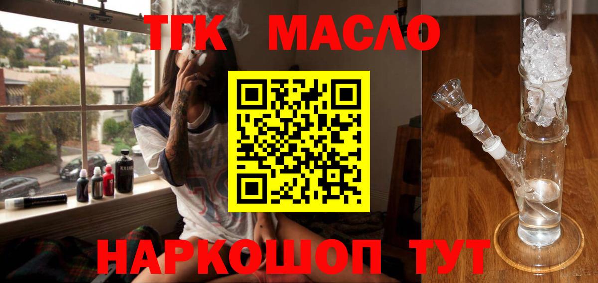 ТГК THC oil Канаш